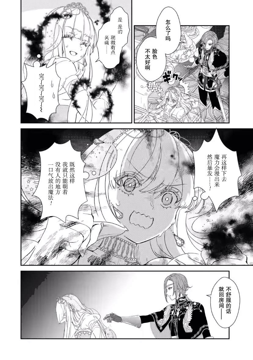 菜鸟公主自强不息 第3话 第44页