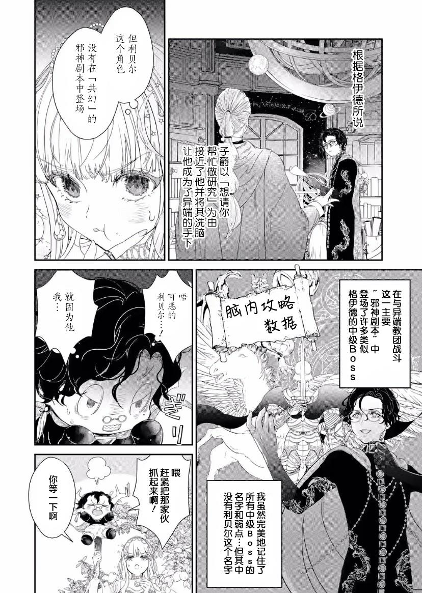 菜鸟公主自强不息 第4话 第2页