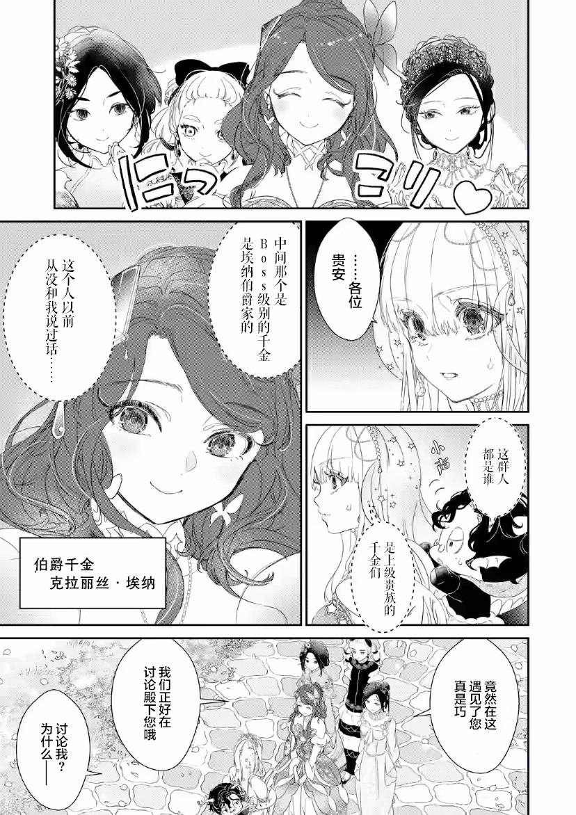 菜鸟公主自强不息 第4话 第15页