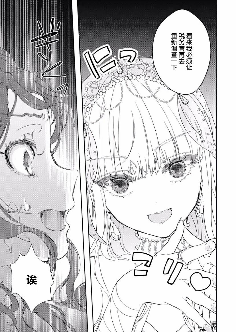菜鸟公主自强不息 第4话 第23页