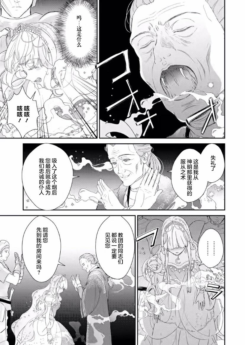 菜鸟公主自强不息 第4话 第31页