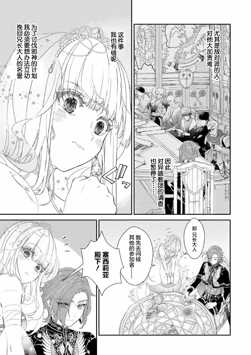 菜鸟公主自强不息 第4话 第5页