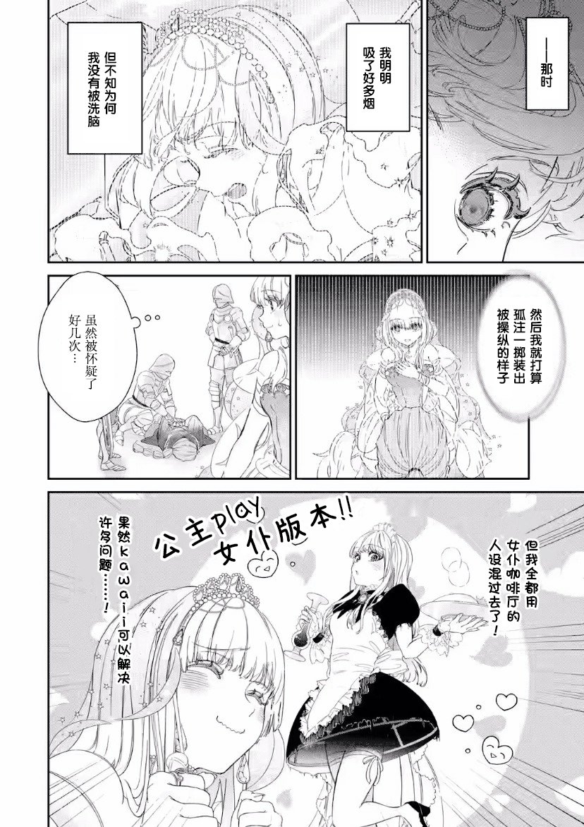 菜鸟公主自强不息 第5话 第32页