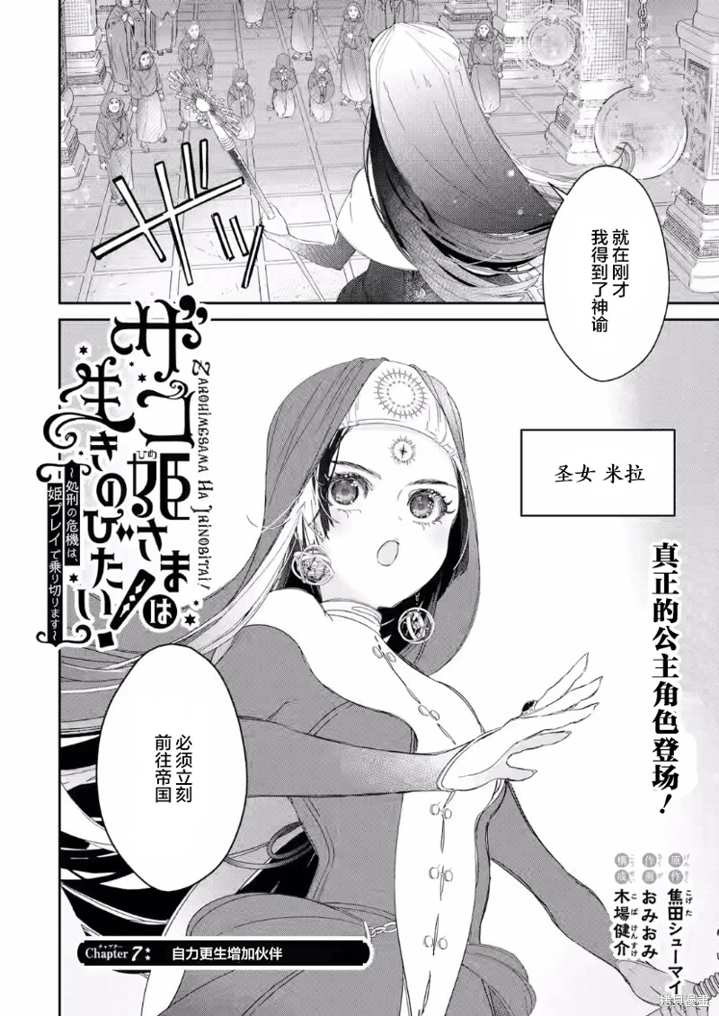 菜鸟公主自强不息 第7话 第2页