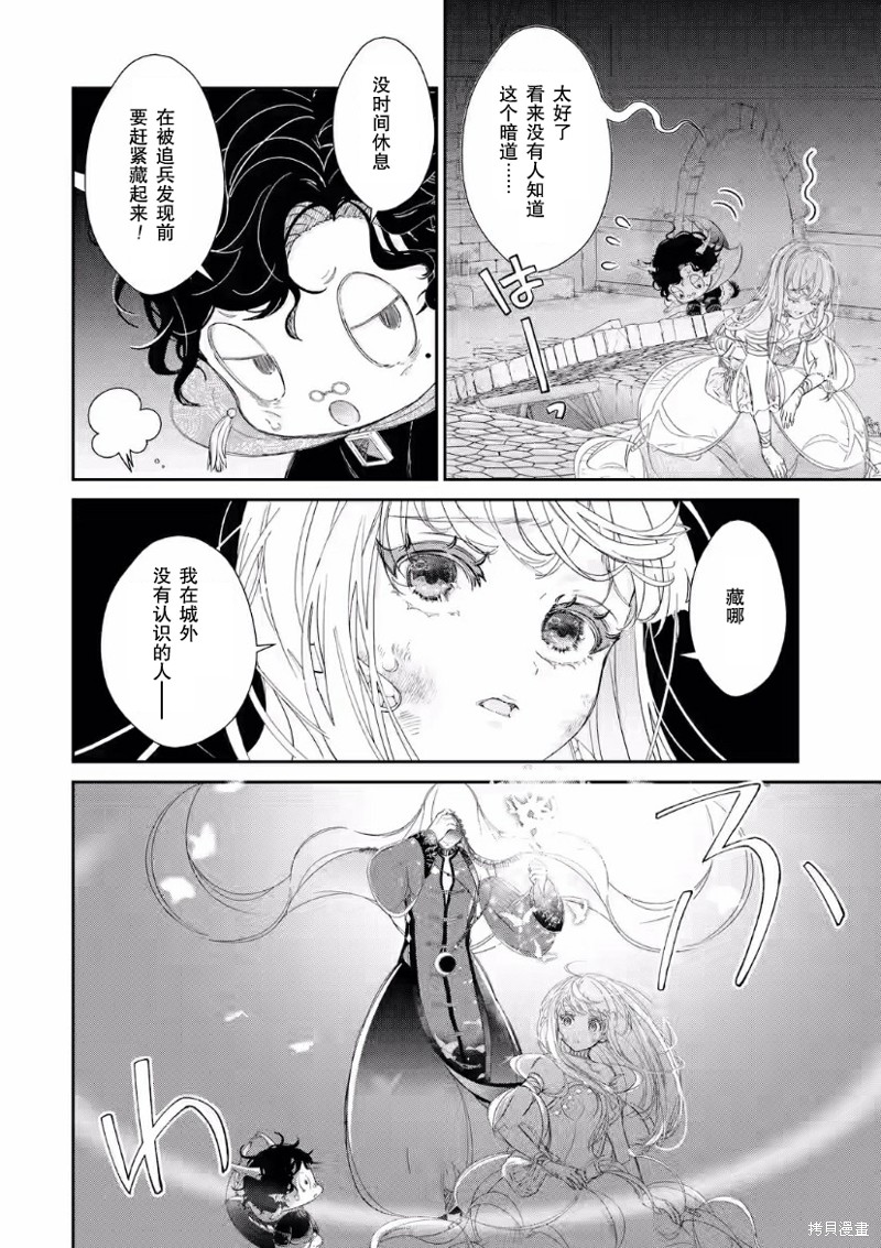 菜鸟公主自强不息 第7.2话 第18页