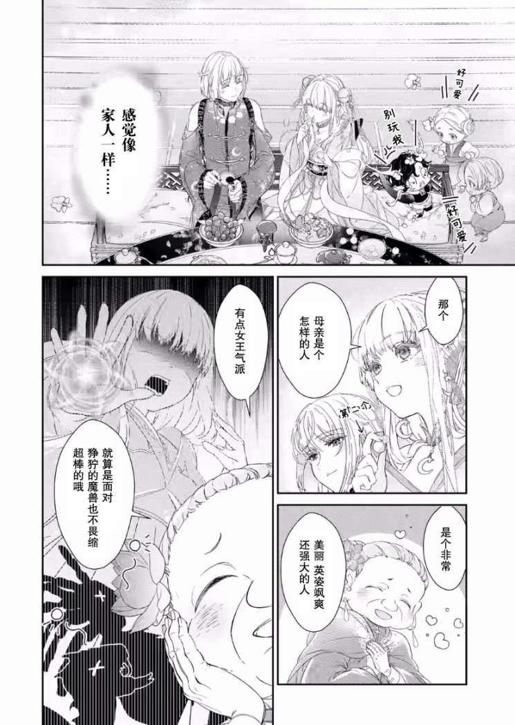 菜鸟公主自强不息 第9话 第6页