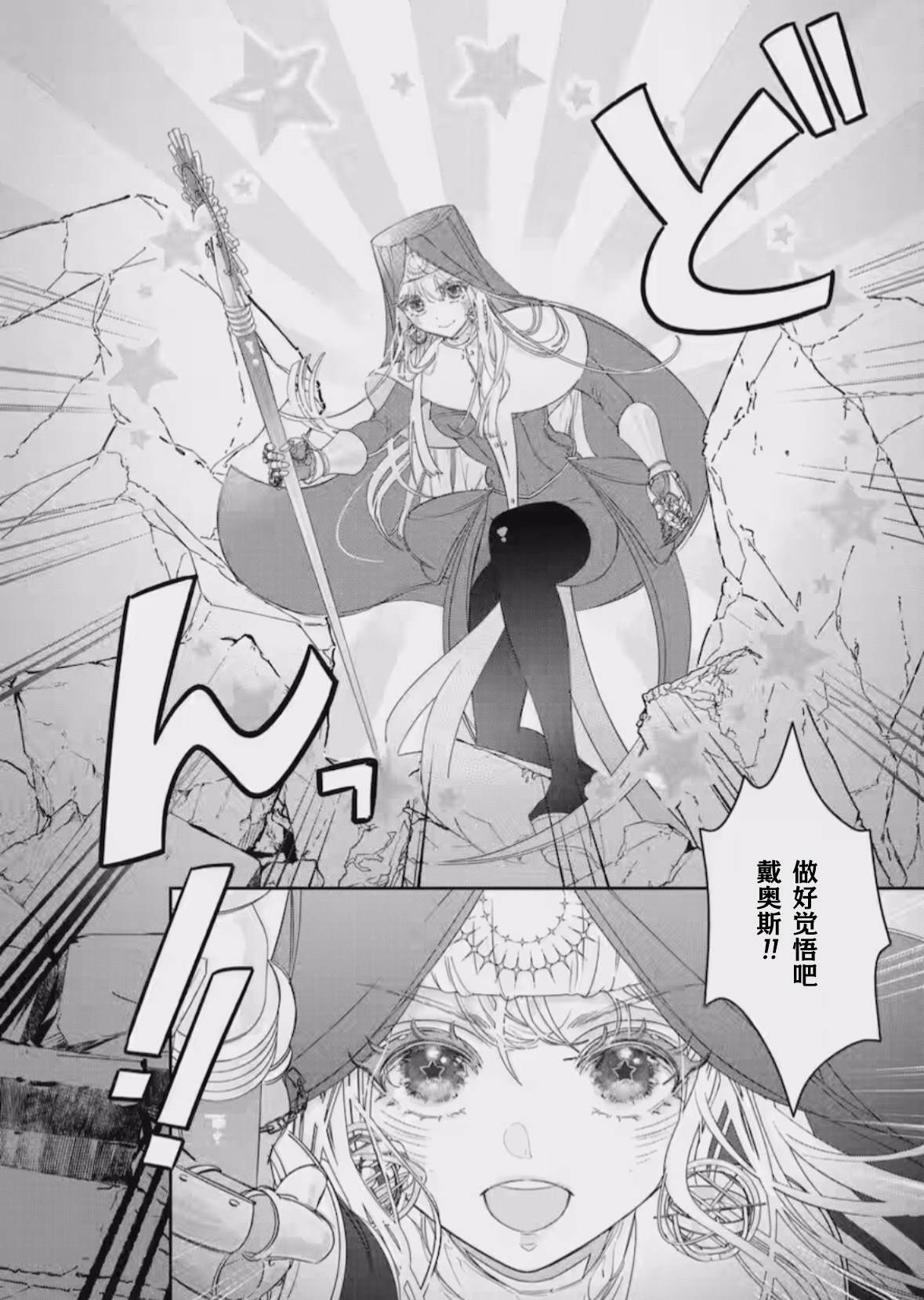 菜鸟公主自强不息 第11话 第4页