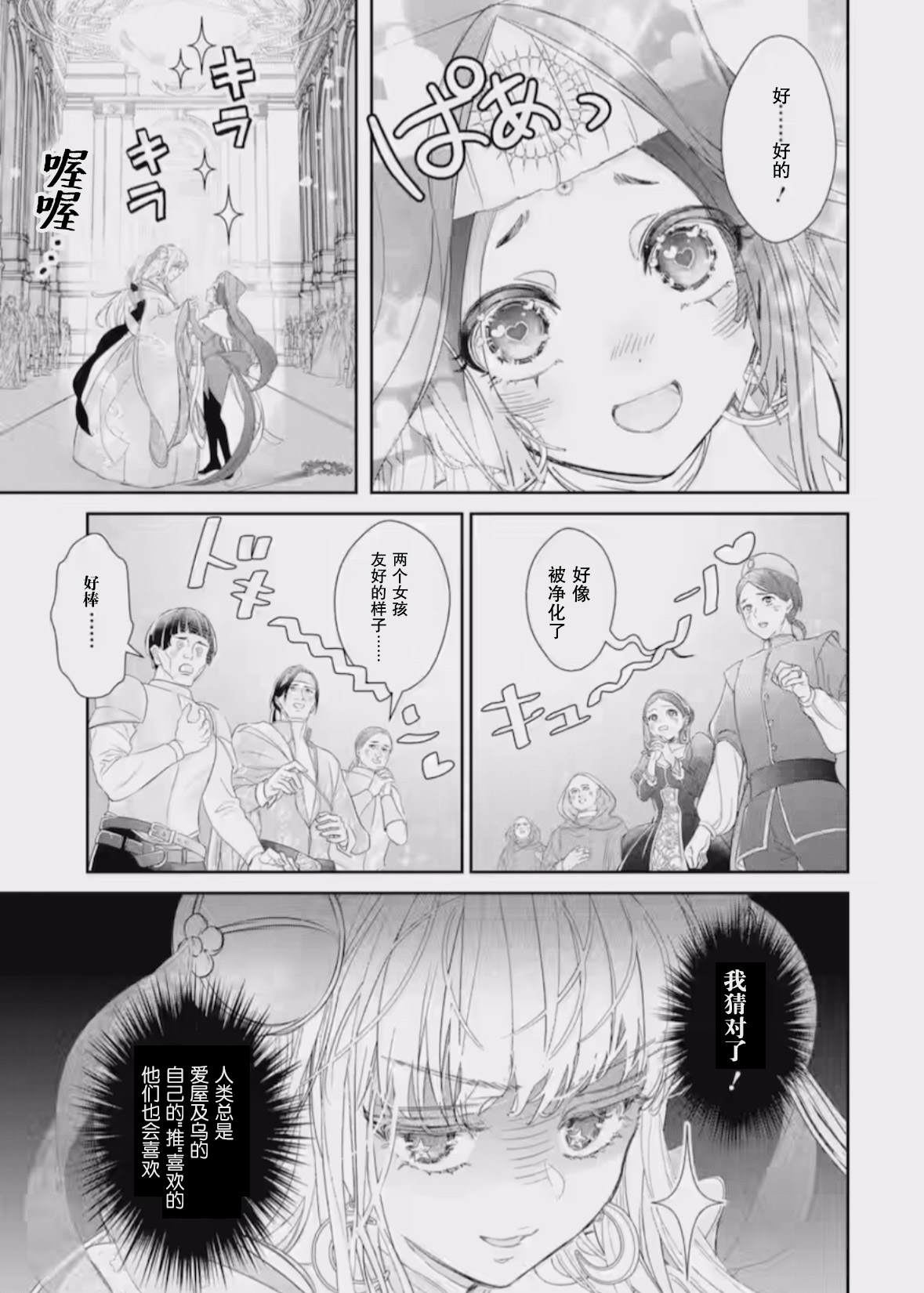 菜鸟公主自强不息 第11话 第38页