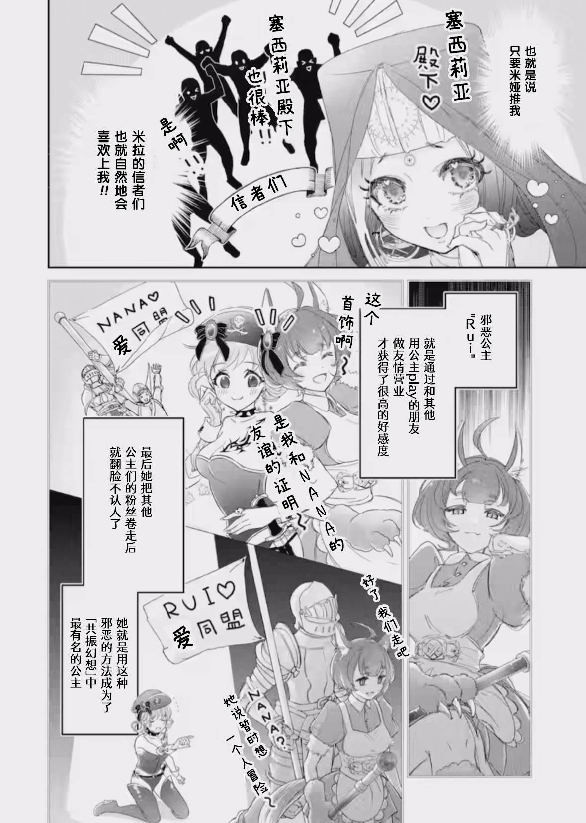 菜鸟公主自强不息 第11话 第39页