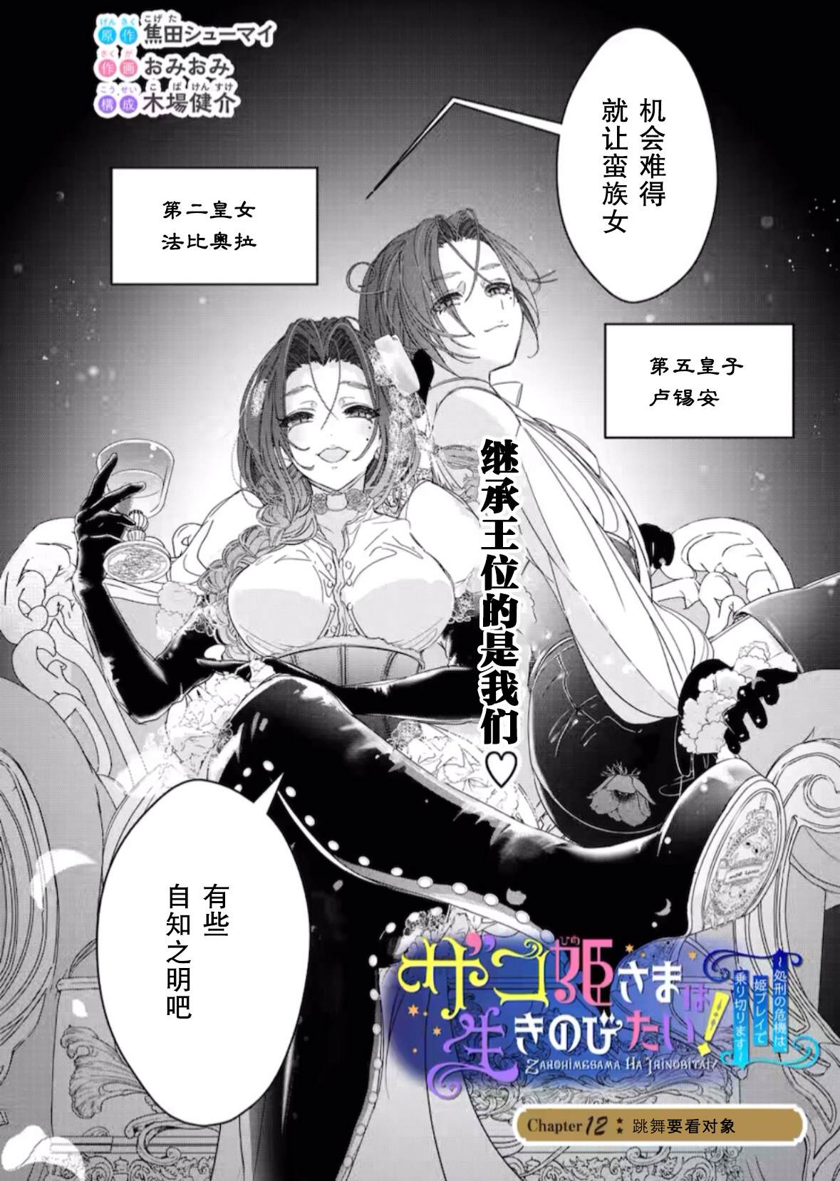 菜鸟公主自强不息 第12话 第4页