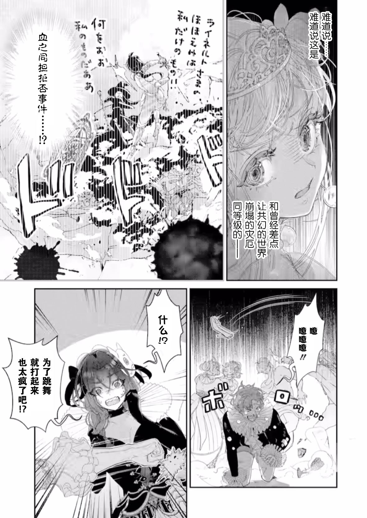 菜鸟公主自强不息 第14话 第25页