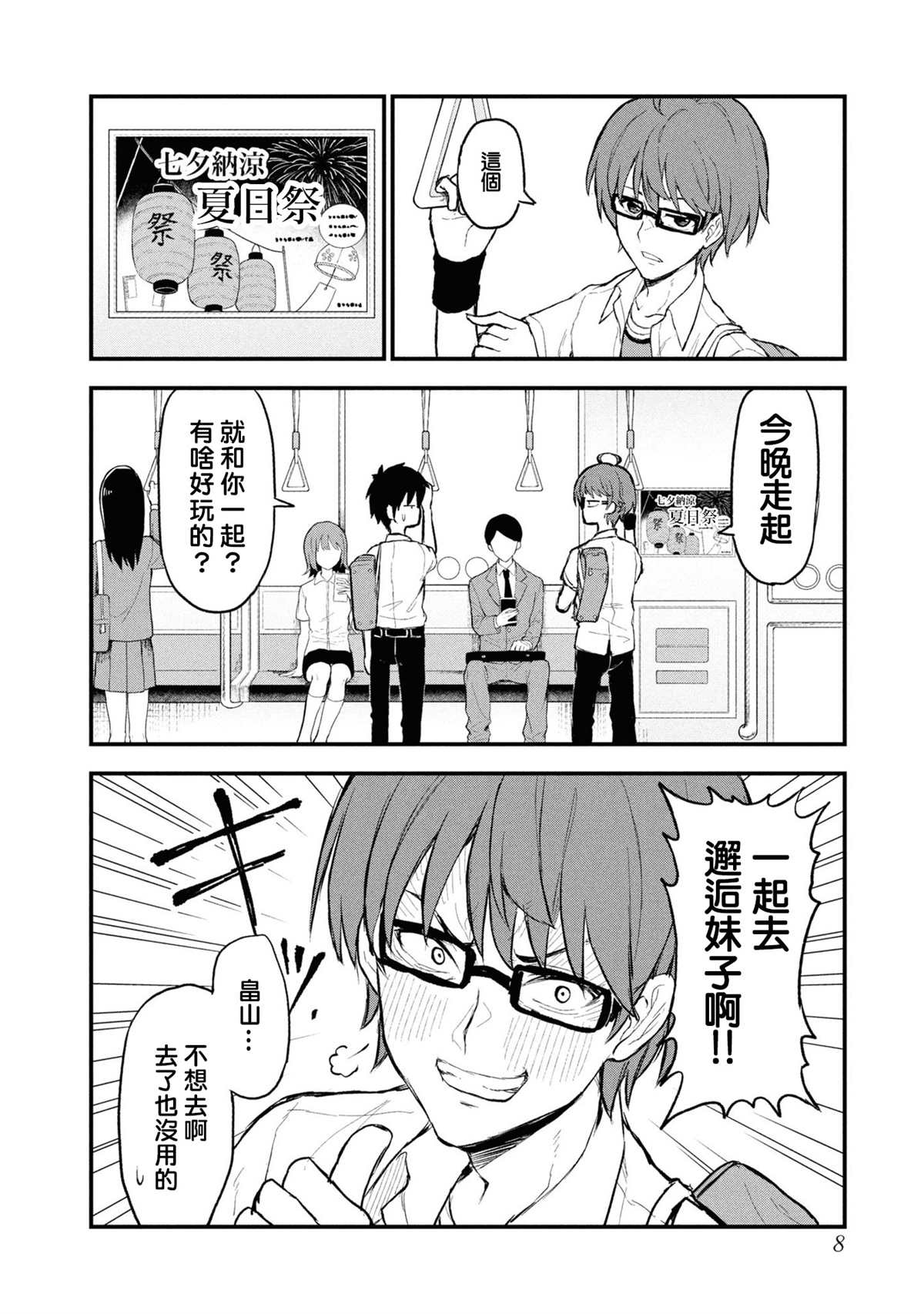 一年一会，君之韶华 第1话 第11页