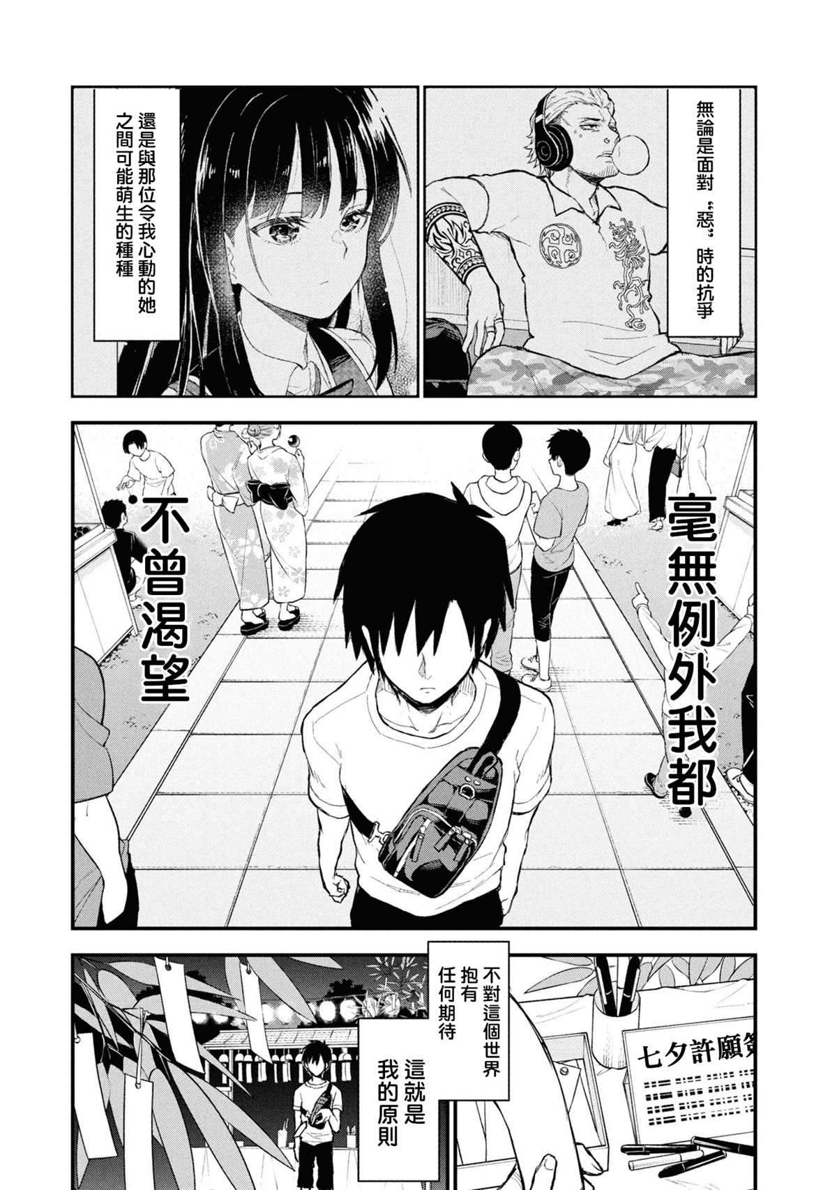 一年一会，君之韶华 第1话 第18页