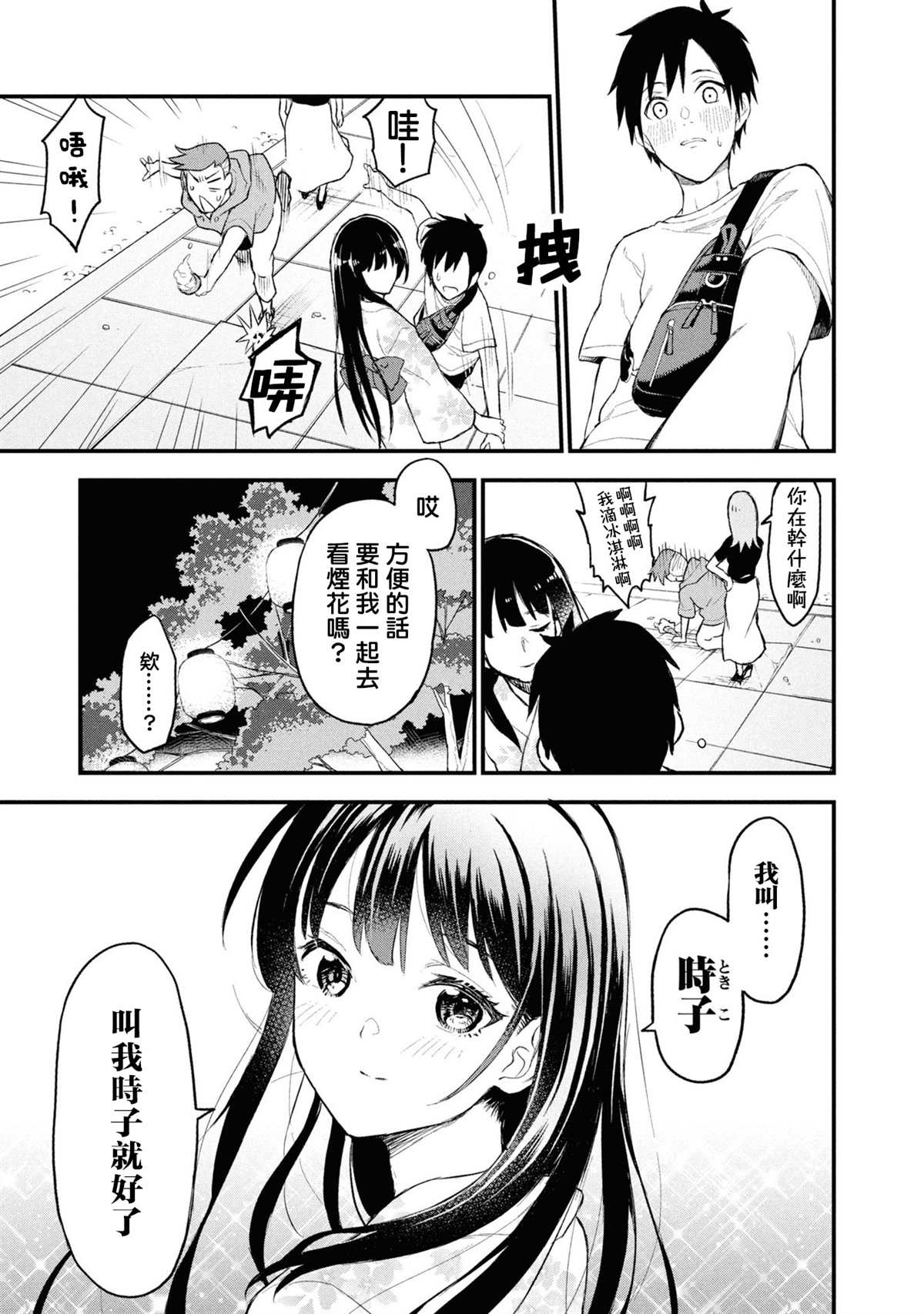 一年一会，君之韶华 第1话 第27页