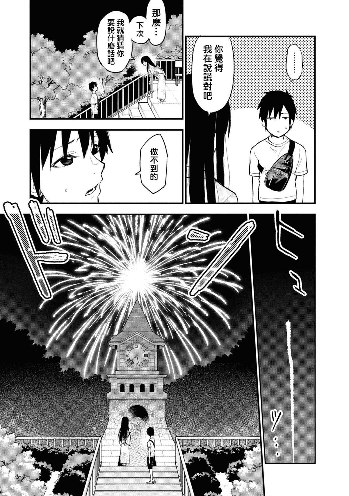 一年一会，君之韶华 第1话 第29页