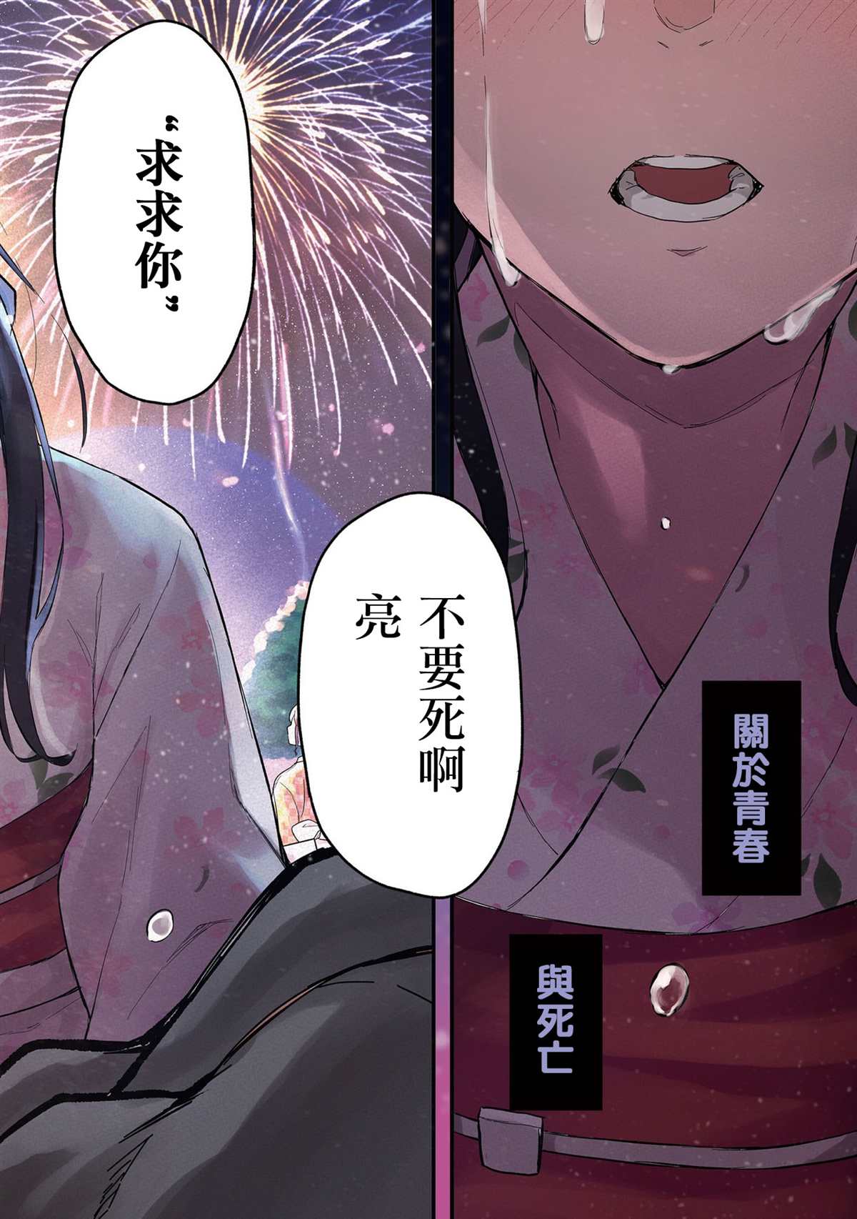 一年一会，君之韶华 第1话 第4页