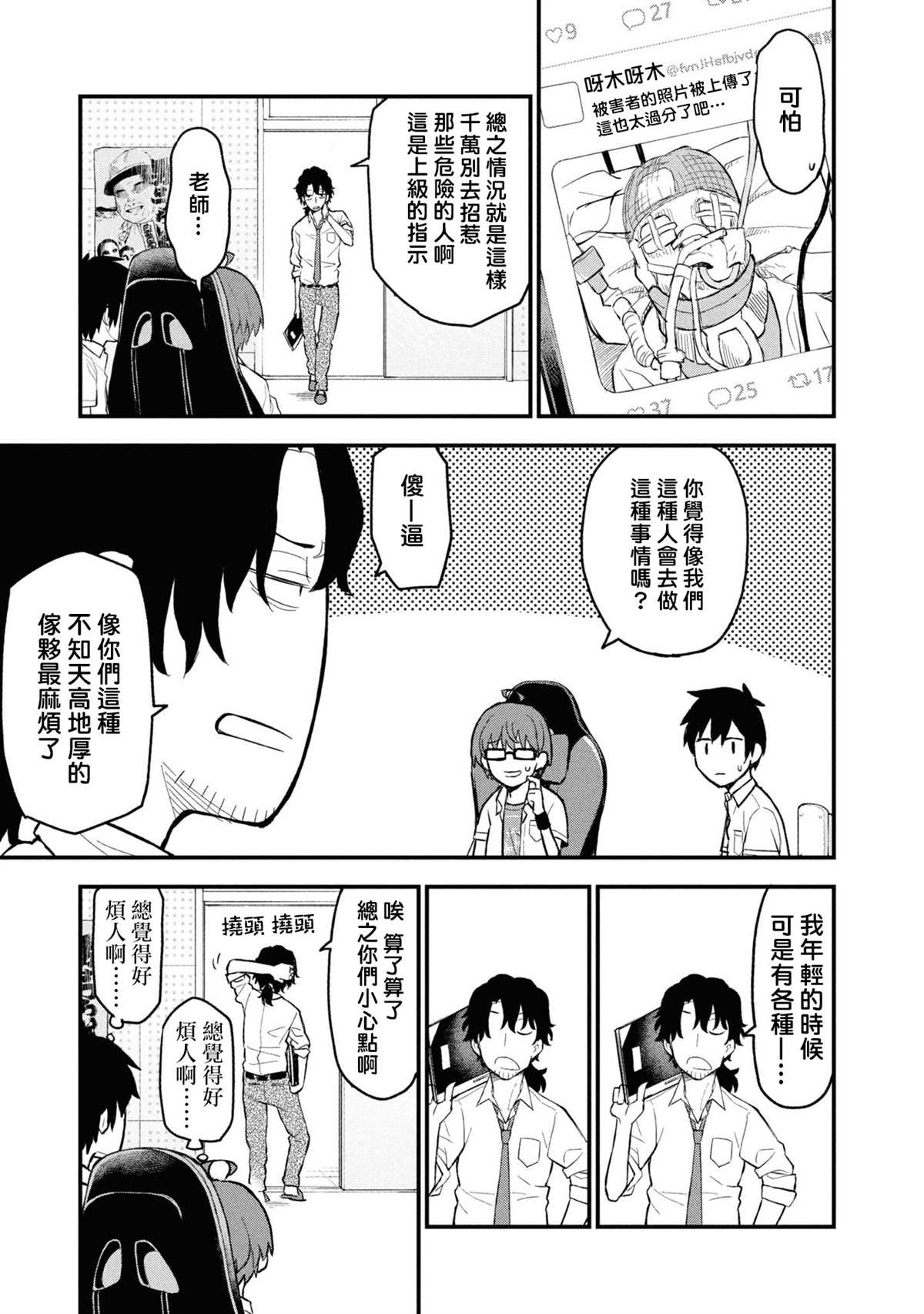 一年一会，君之韶华 第1话 第41页