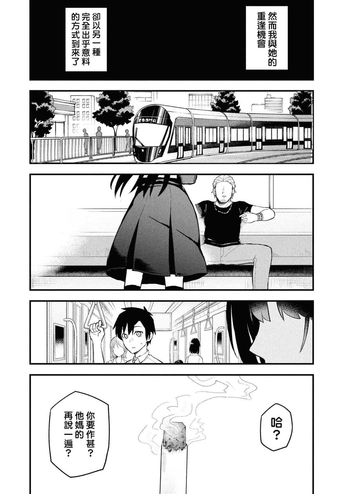 一年一会，君之韶华 第1话 第45页