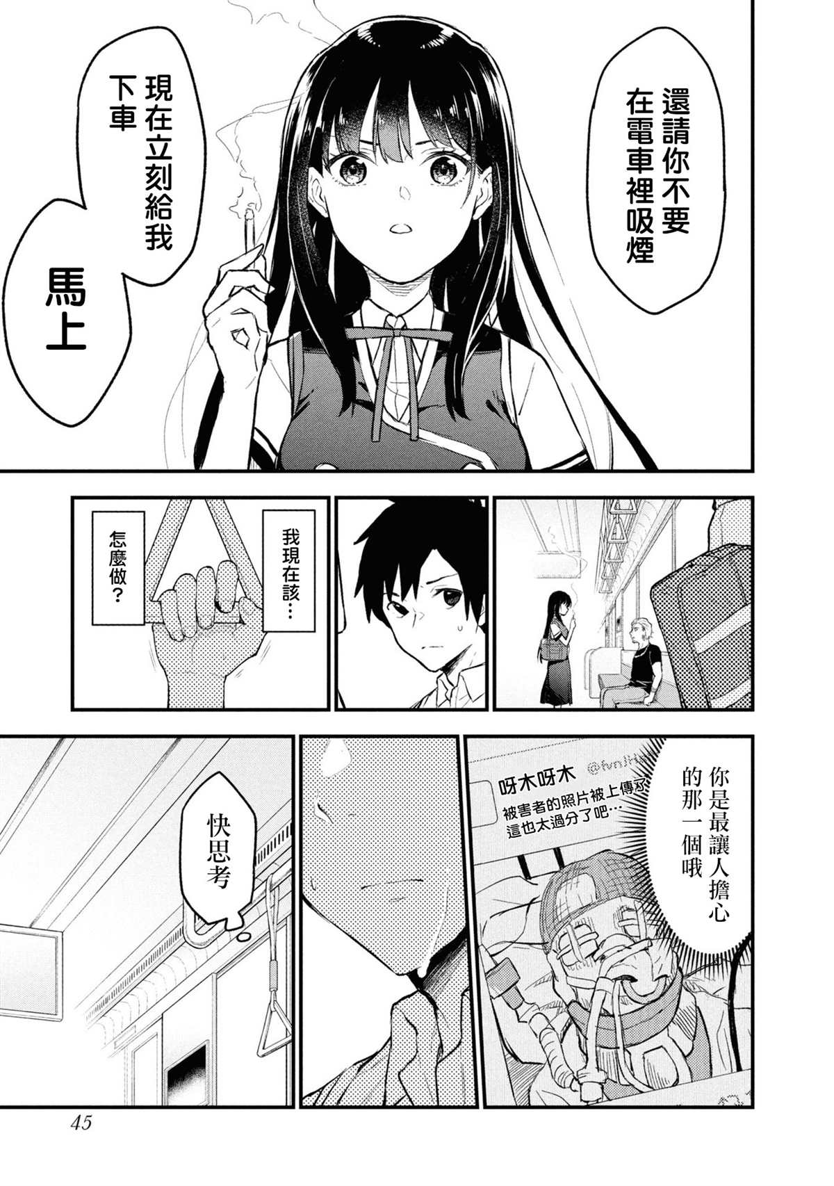 一年一会，君之韶华 第1话 第47页