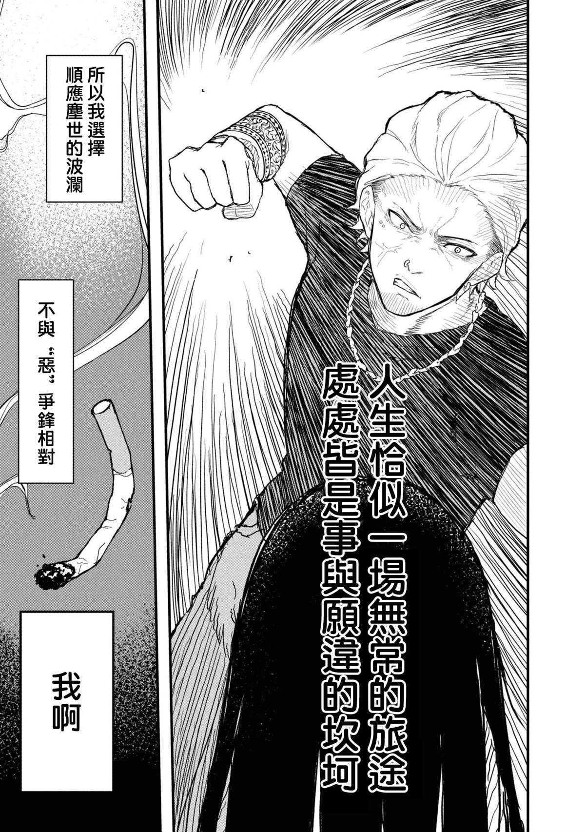 一年一会，君之韶华 第1话 第49页