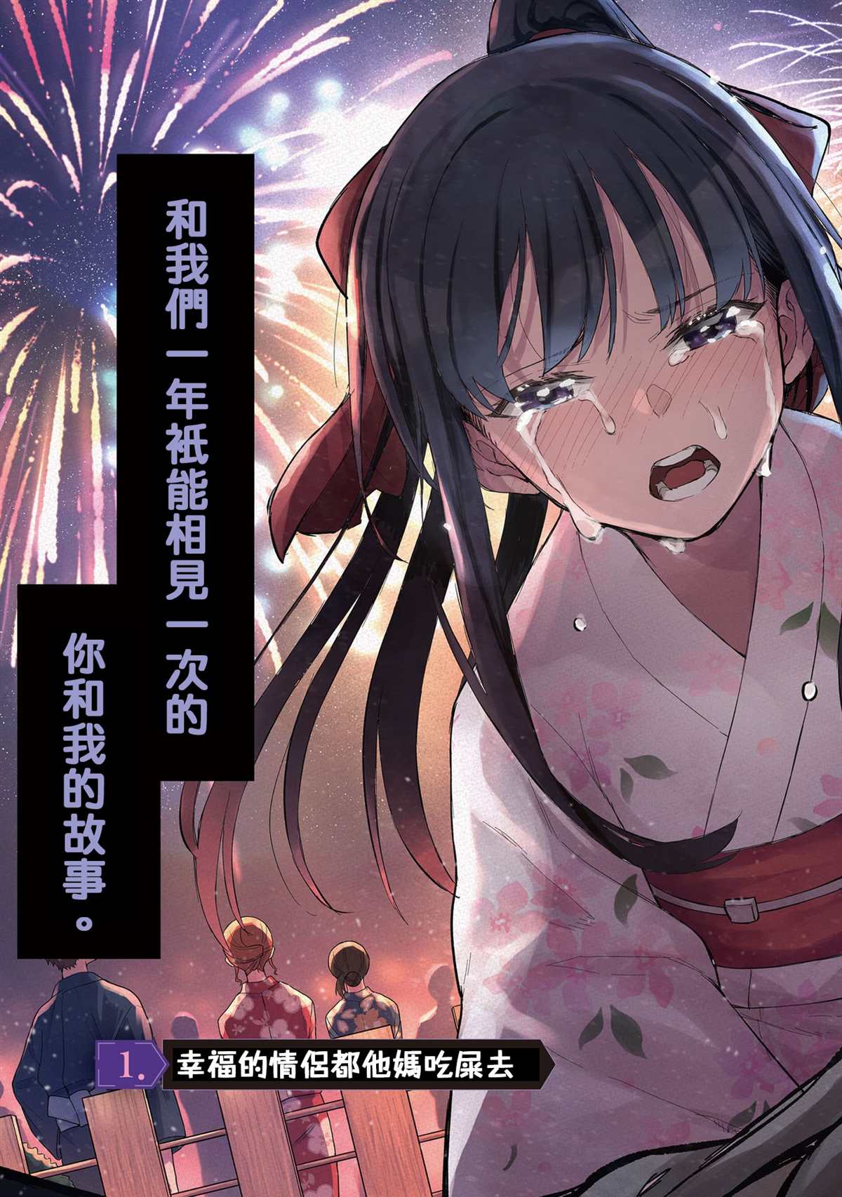 一年一会，君之韶华 第1话 第6页