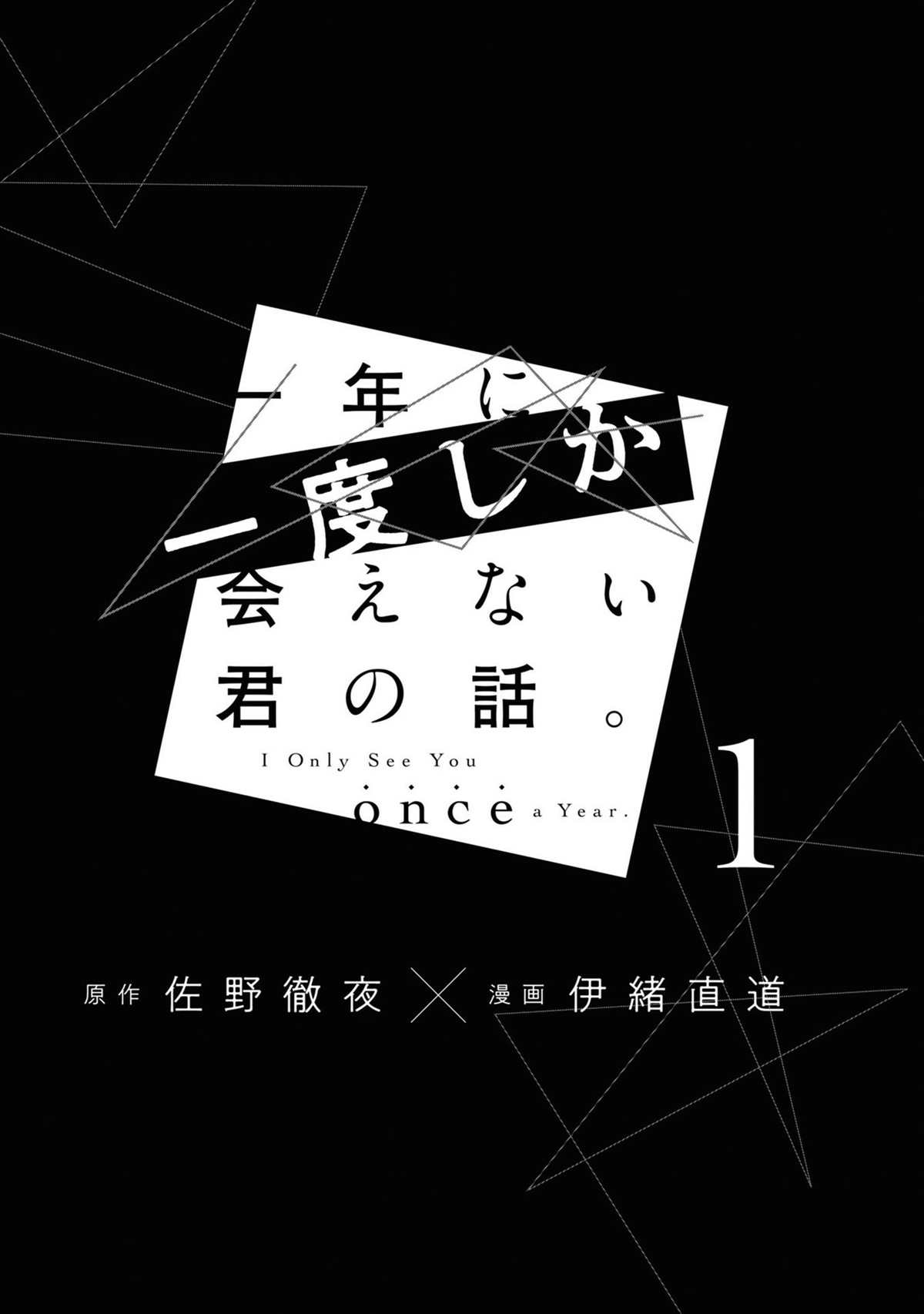 一年一会，君之韶华 第1话 第8页