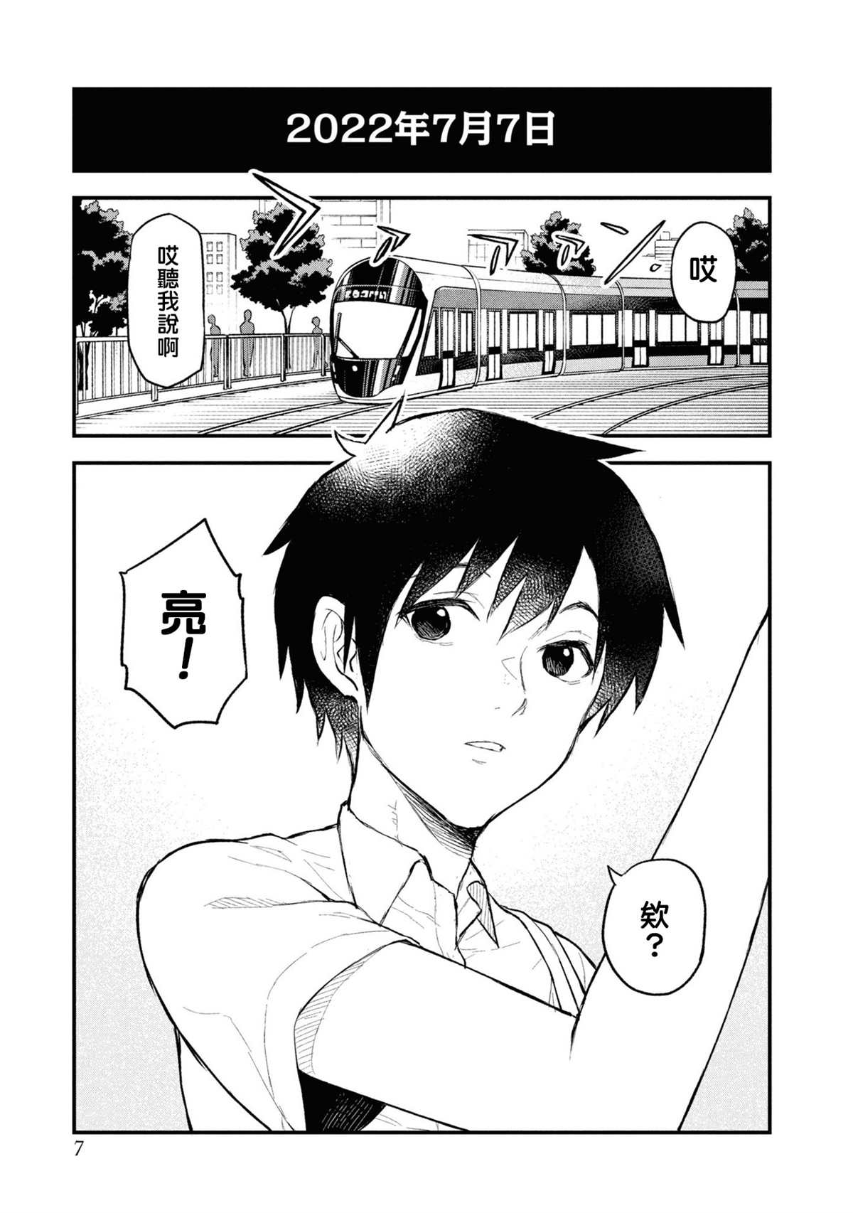 一年一会，君之韶华 第1话 第10页