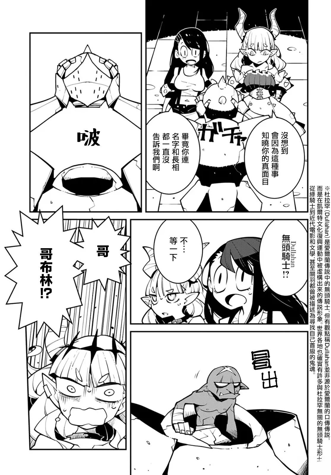 绝对要杀死冒险者的地下城 第37话 第3页