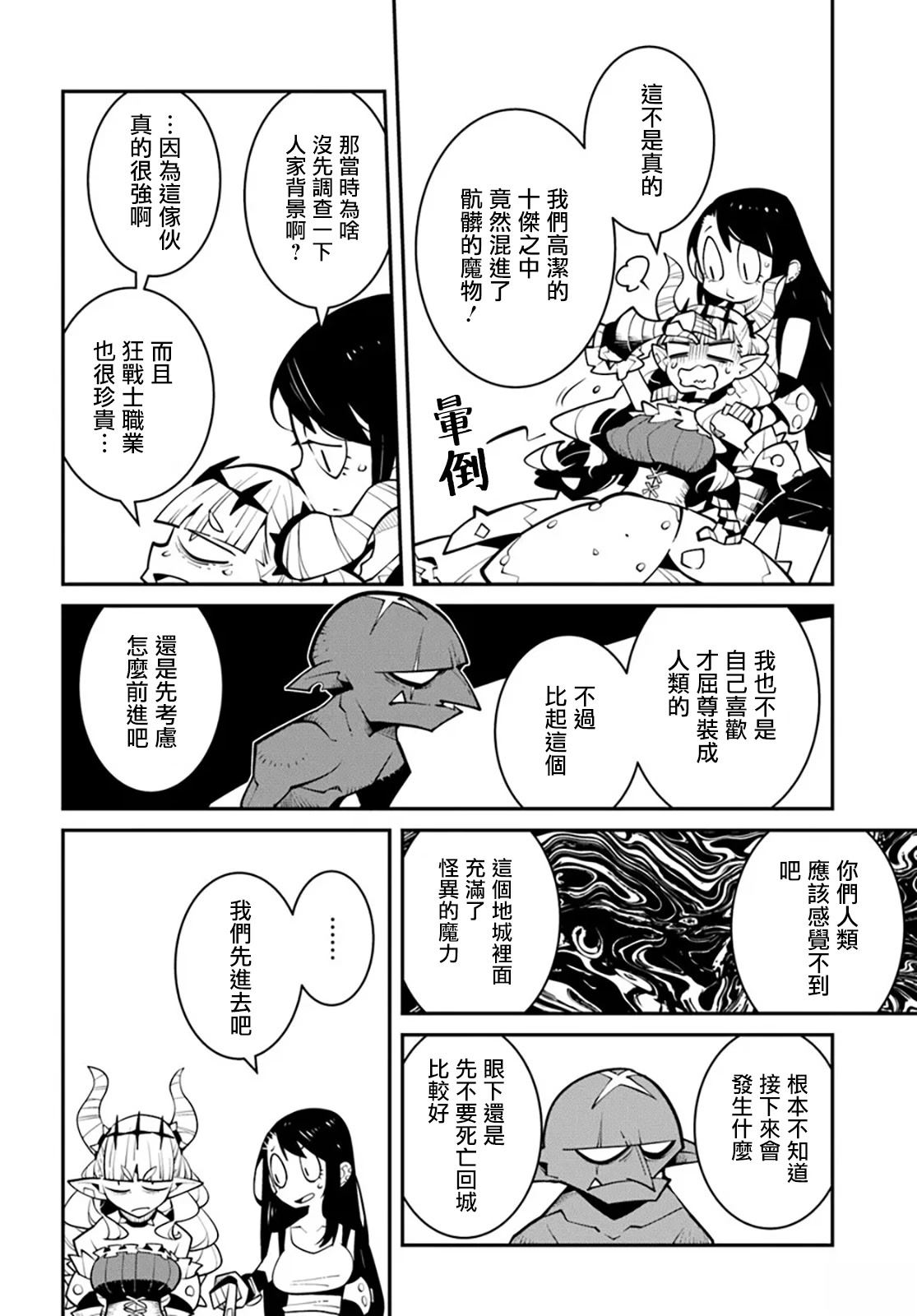 绝对要杀死冒险者的地下城 第37话 第4页