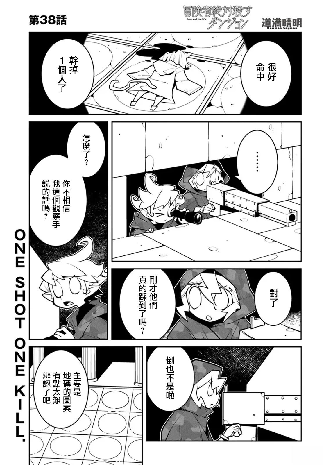 绝对要杀死冒险者的地下城 第38话 第1页