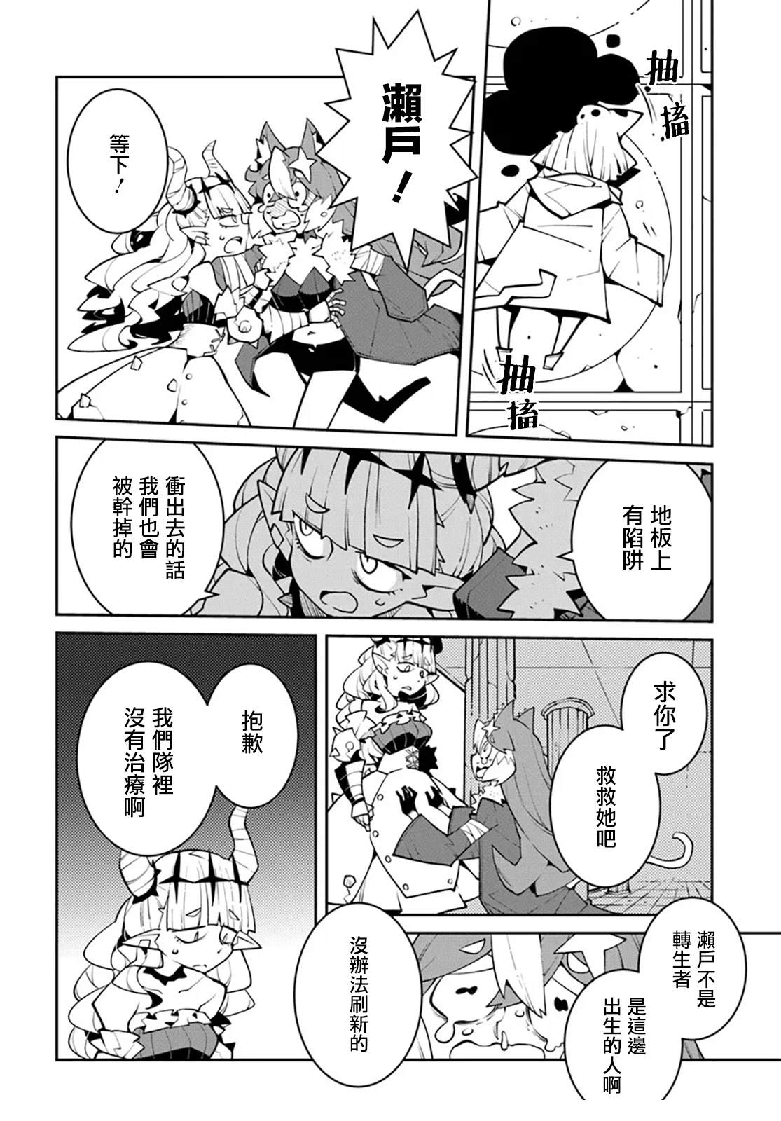 绝对要杀死冒险者的地下城 第38话 第2页