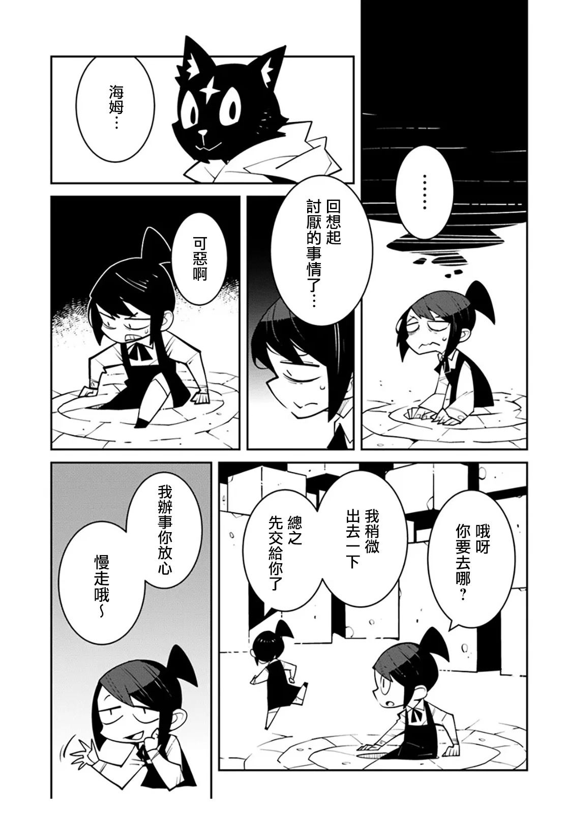 绝对要杀死冒险者的地下城 第38话 第3页
