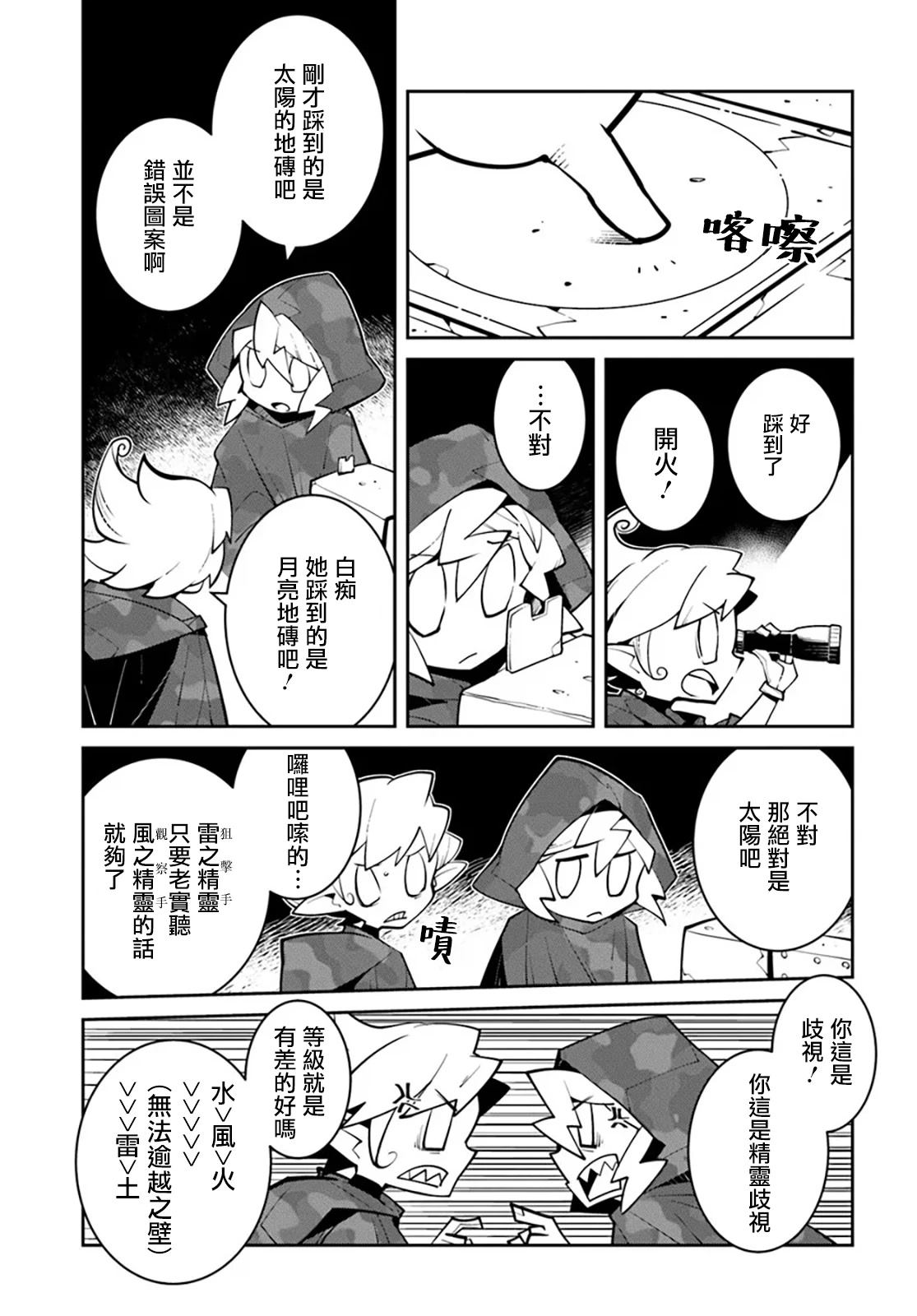 绝对要杀死冒险者的地下城 第38话 第7页