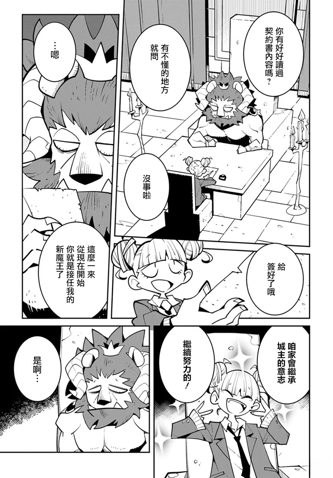 绝对要杀死冒险者的地下城 第39话 第5页