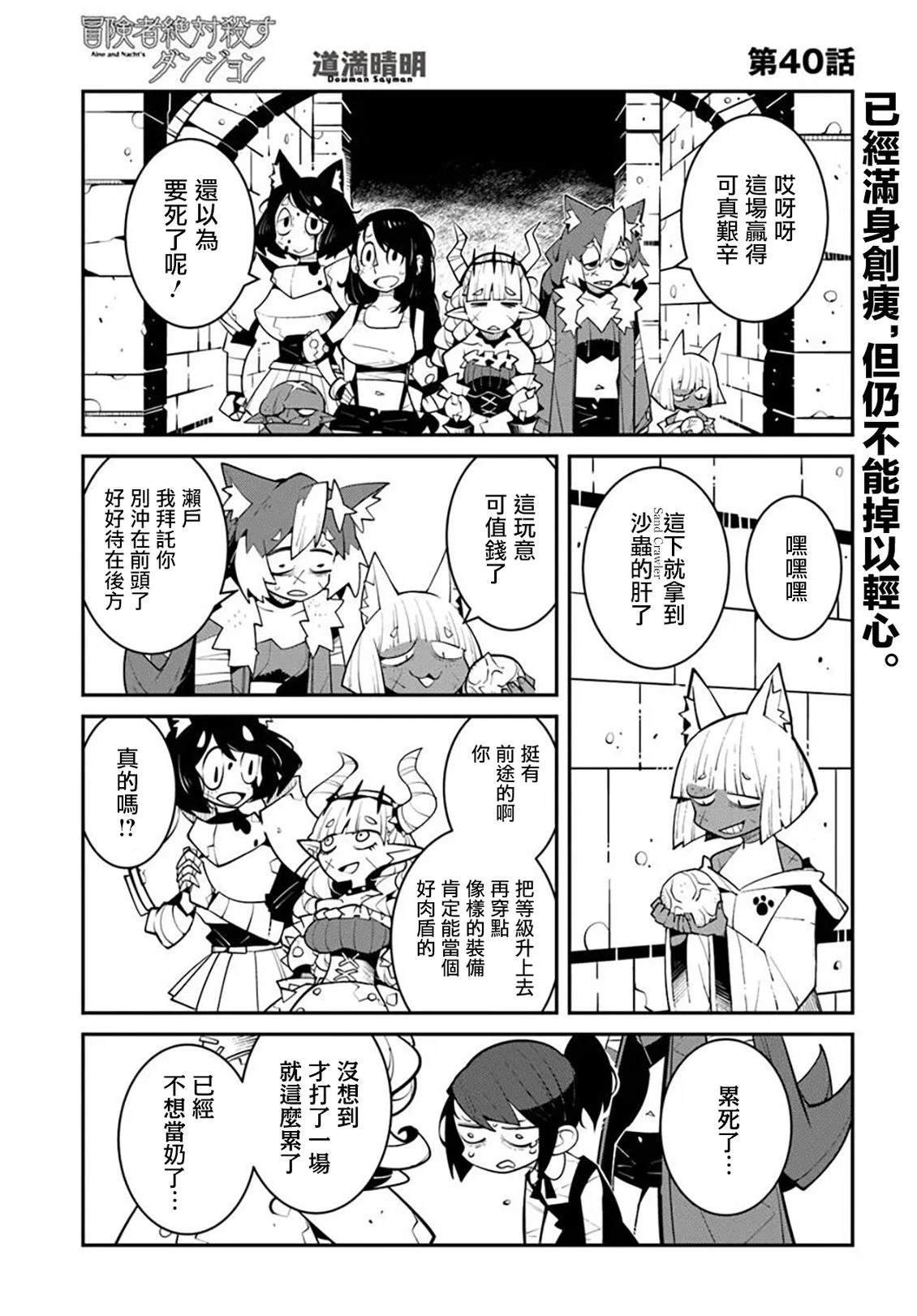 绝对要杀死冒险者的地下城 第40话 第1页