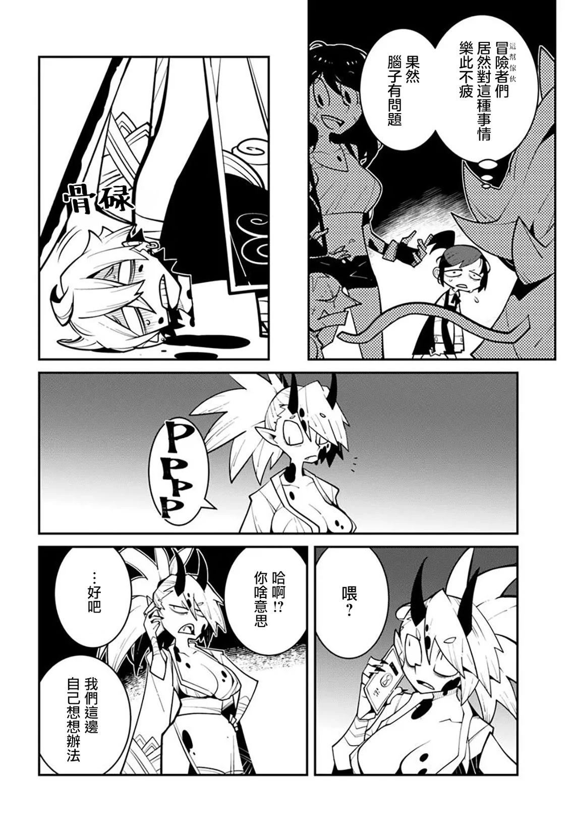 绝对要杀死冒险者的地下城 第40话 第2页