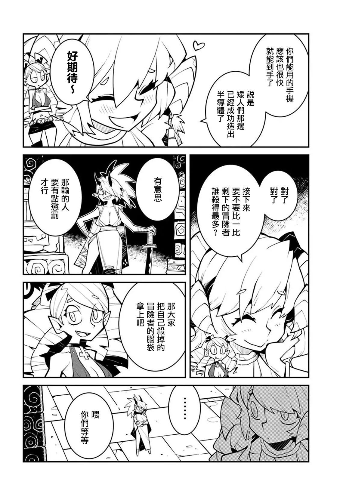 绝对要杀死冒险者的地下城 第40话 第4页