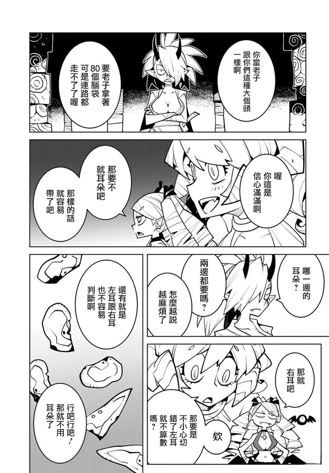 绝对要杀死冒险者的地下城 第40话 第5页