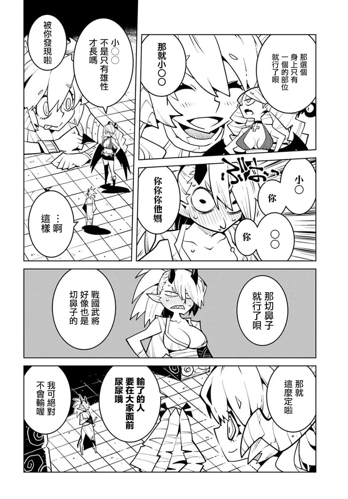 绝对要杀死冒险者的地下城 第40话 第6页