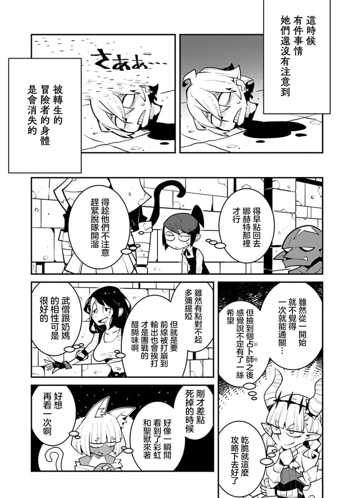 绝对要杀死冒险者的地下城 第40话 第7页