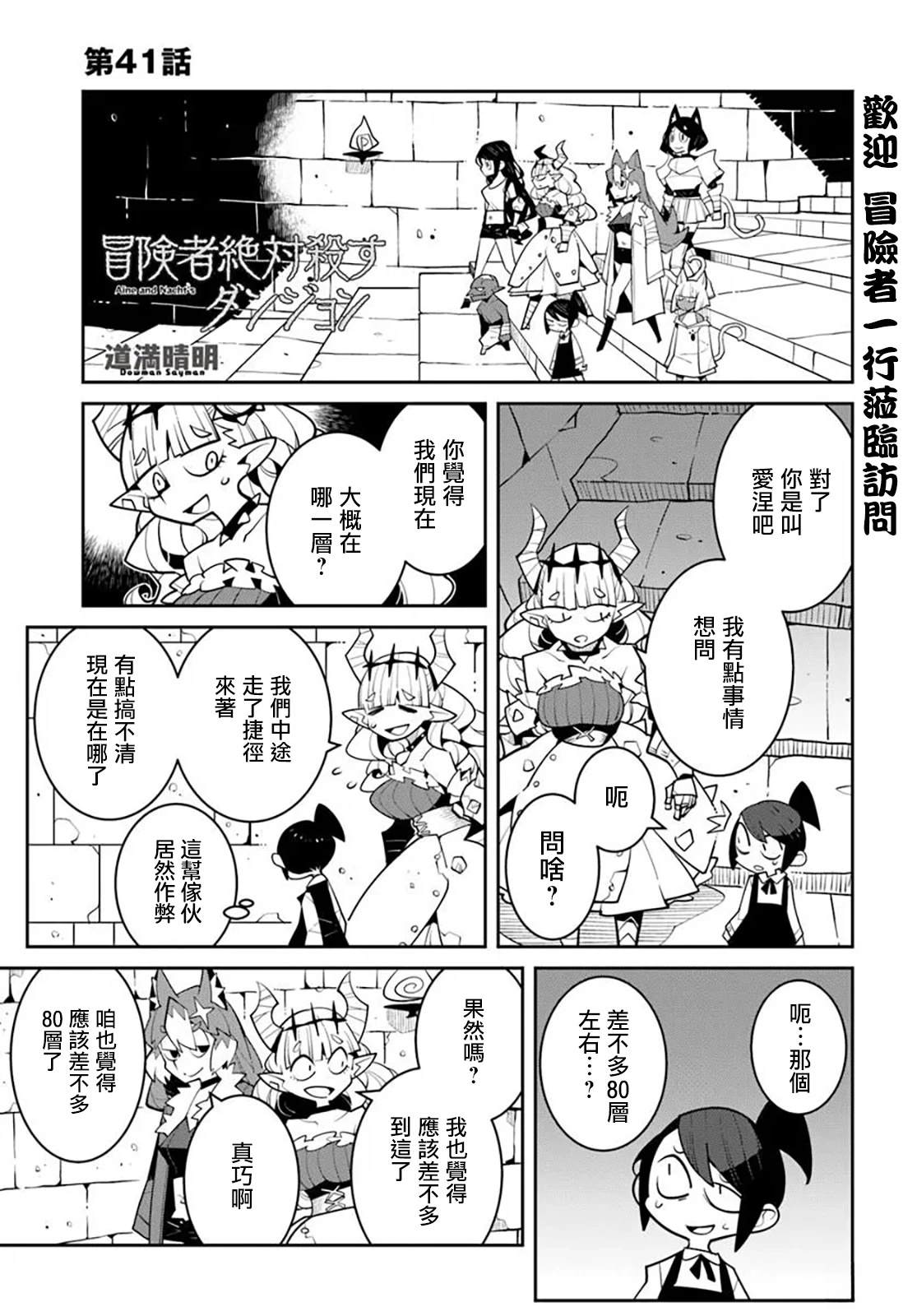 绝对要杀死冒险者的地下城 第41话 第1页