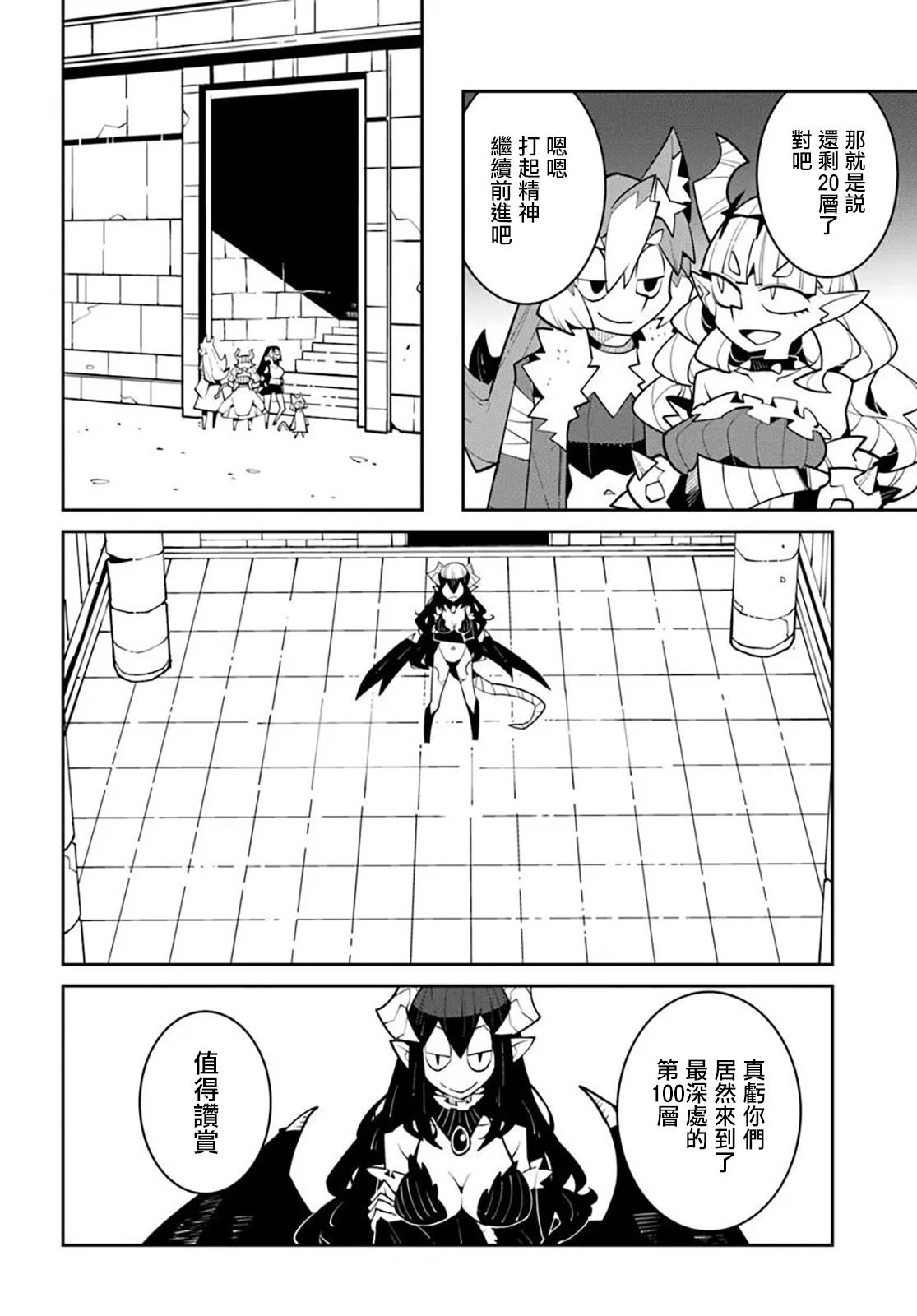 绝对要杀死冒险者的地下城 第41话 第2页