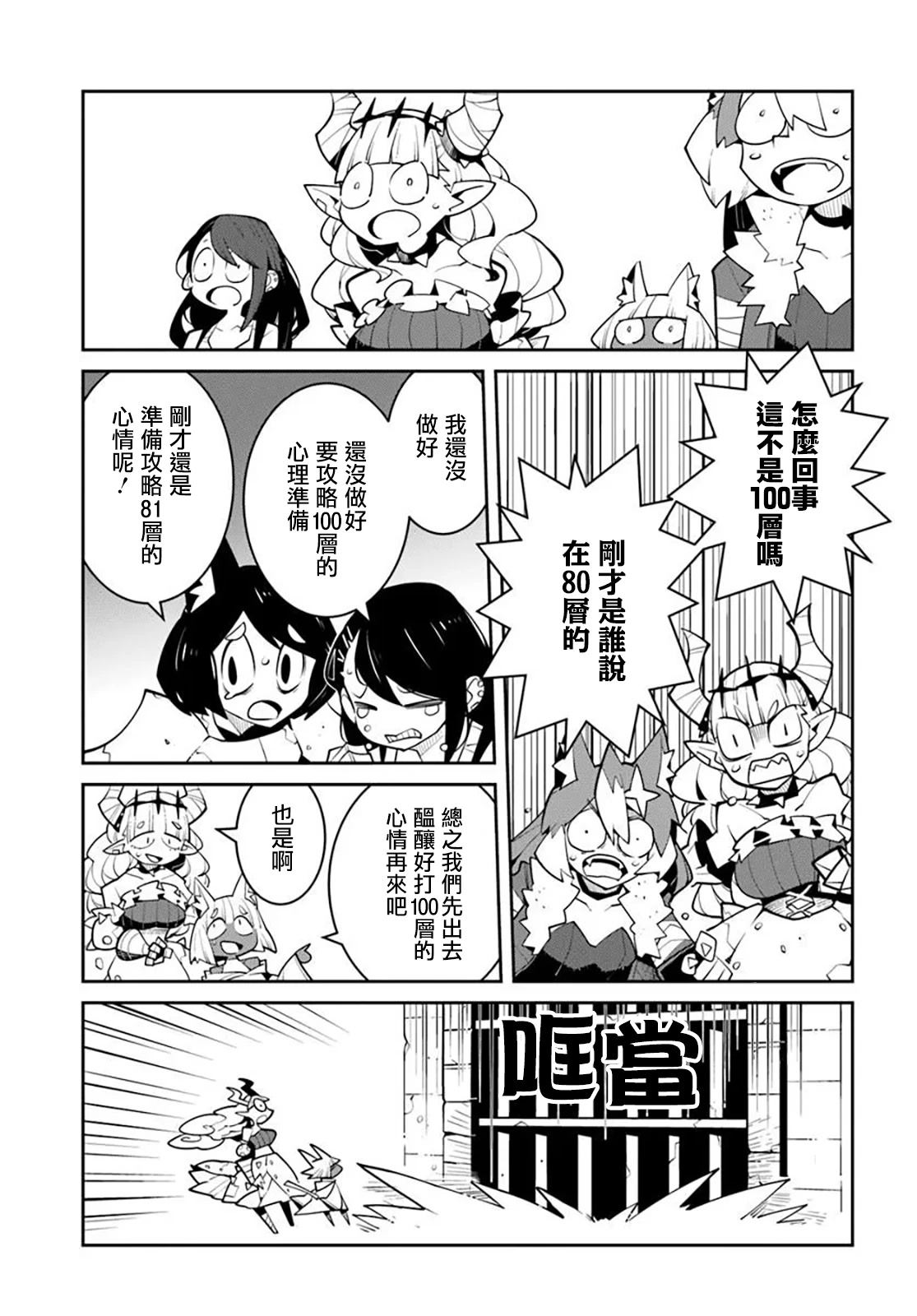 绝对要杀死冒险者的地下城 第41话 第3页