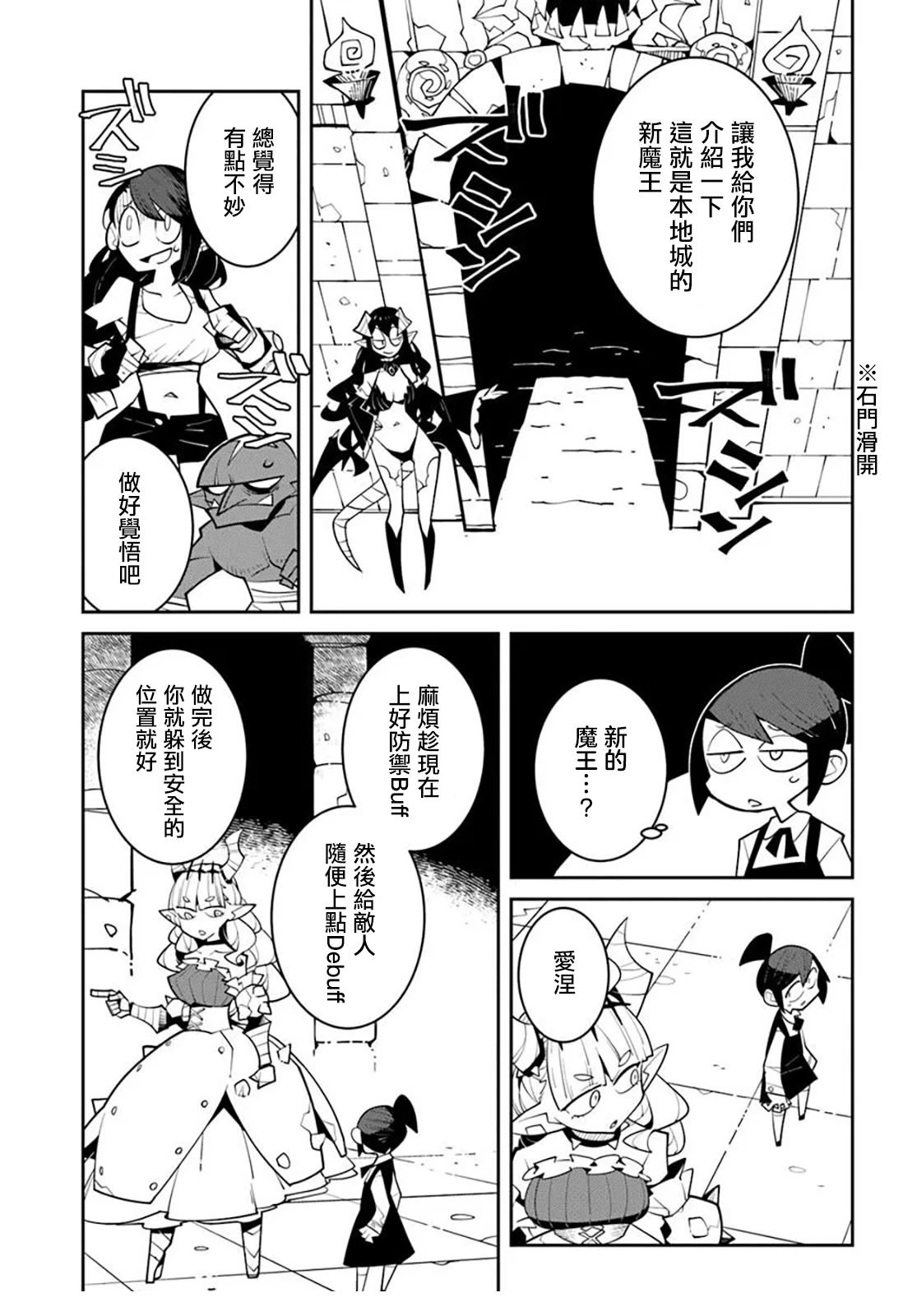 绝对要杀死冒险者的地下城 第41话 第5页