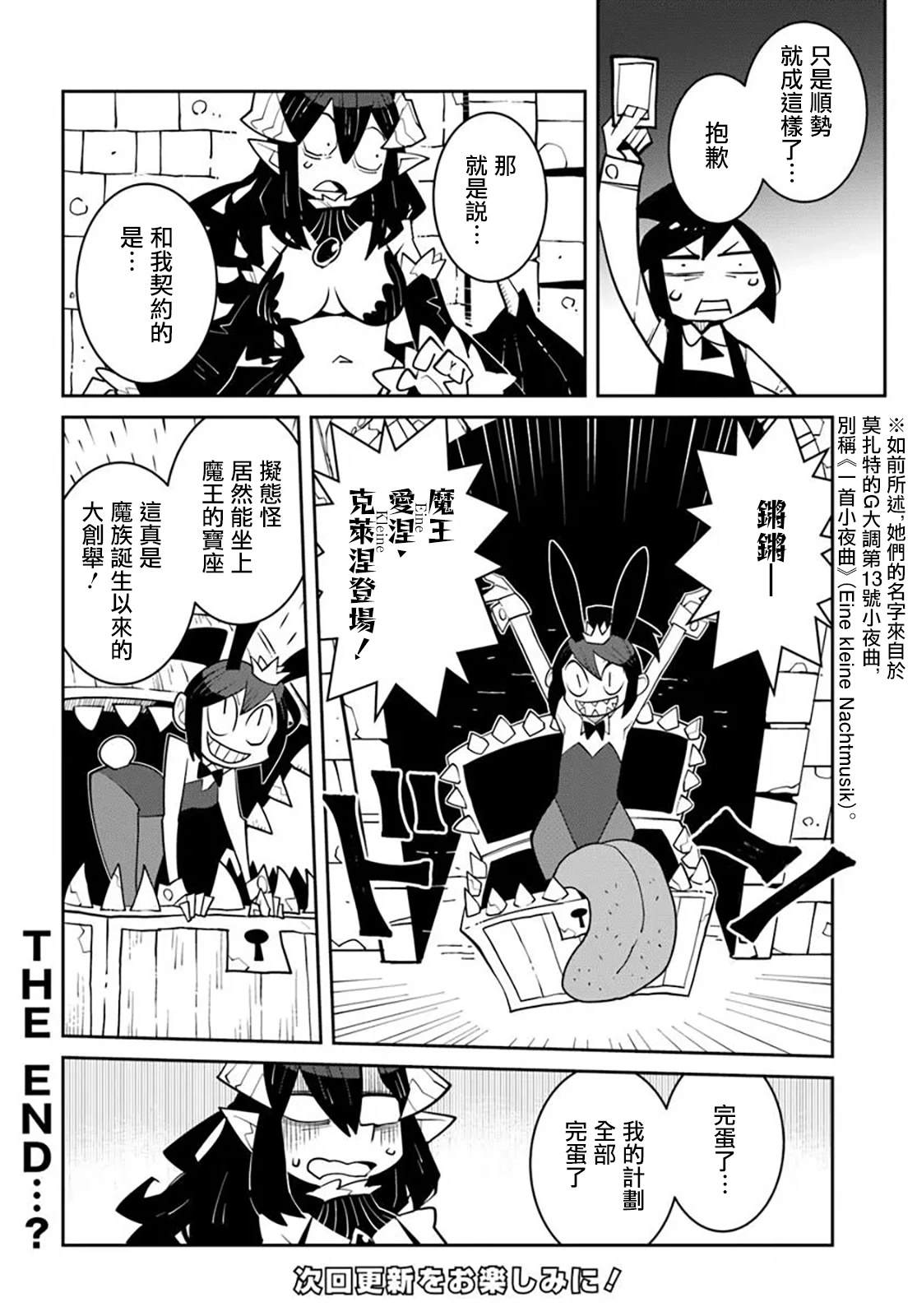 绝对要杀死冒险者的地下城 第41话 第8页