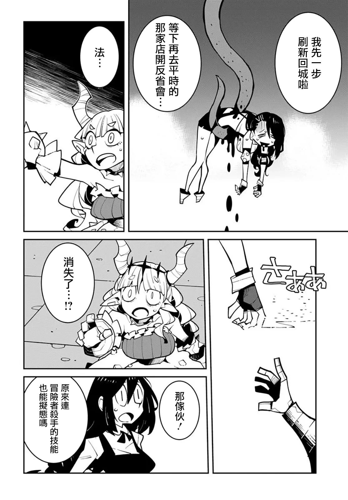 绝对要杀死冒险者的地下城 第42话 第6页