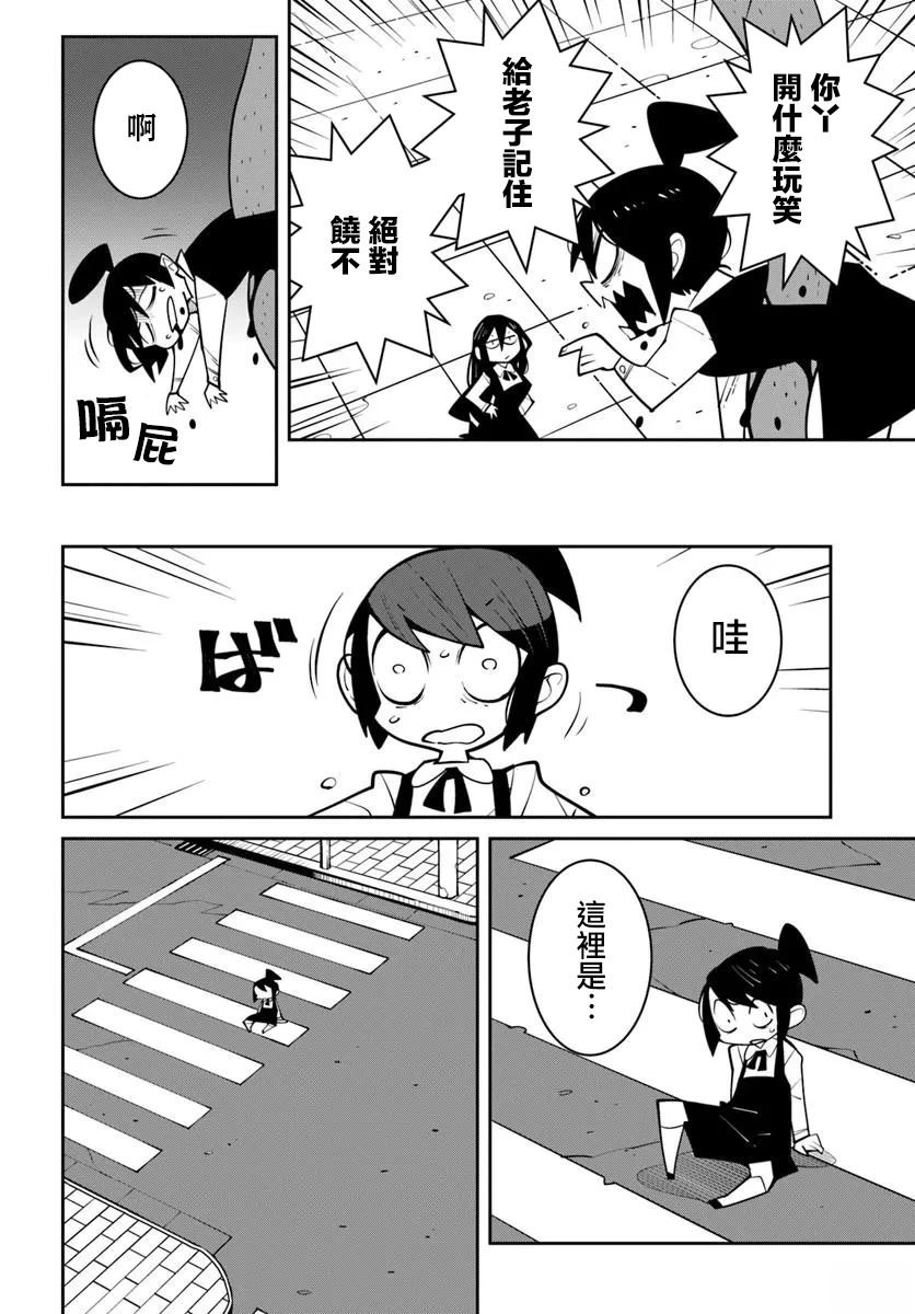绝对要杀死冒险者的地下城 第43话 第2页
