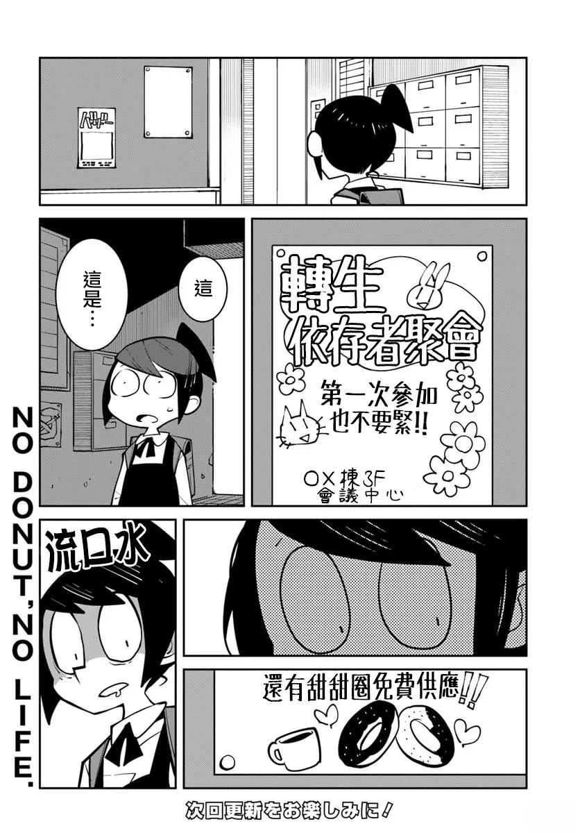 绝对要杀死冒险者的地下城 第43话 第8页