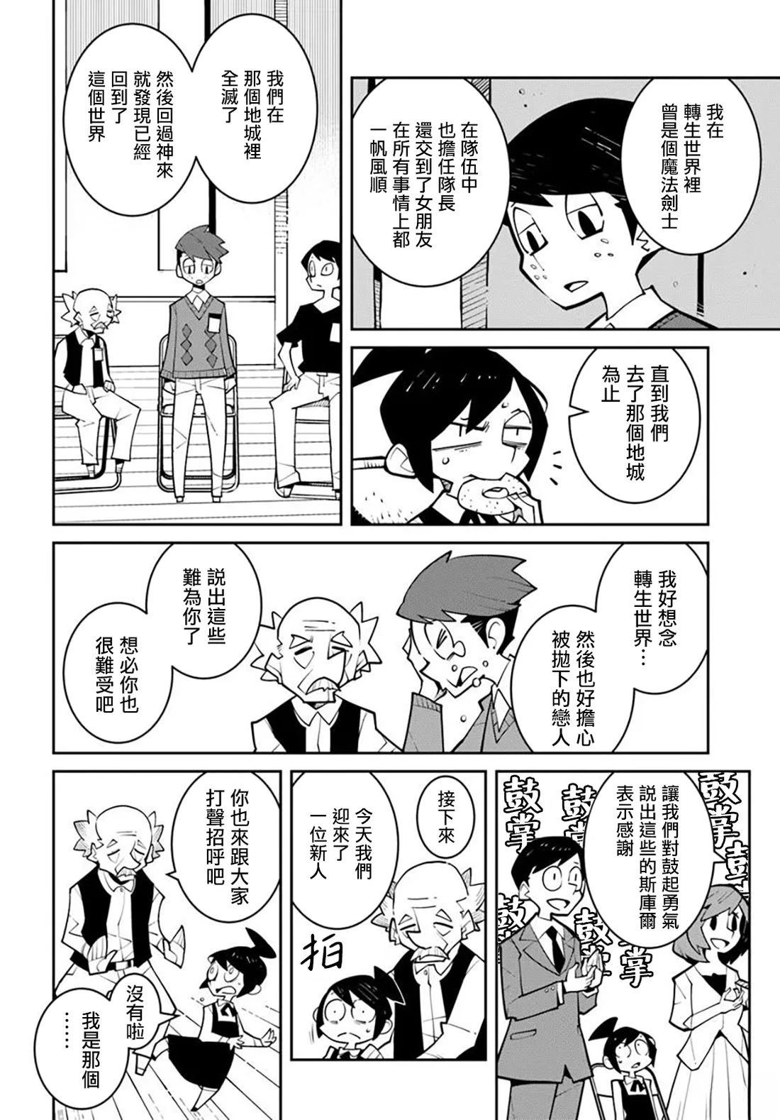 绝对要杀死冒险者的地下城 第44话 第2页