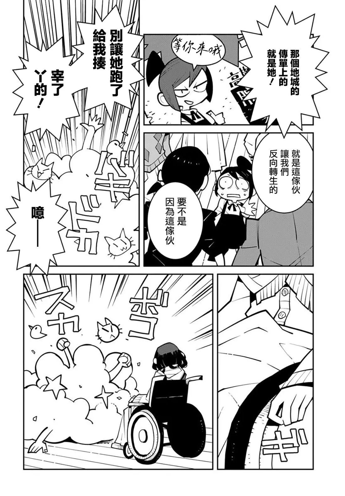 绝对要杀死冒险者的地下城 第44话 第4页